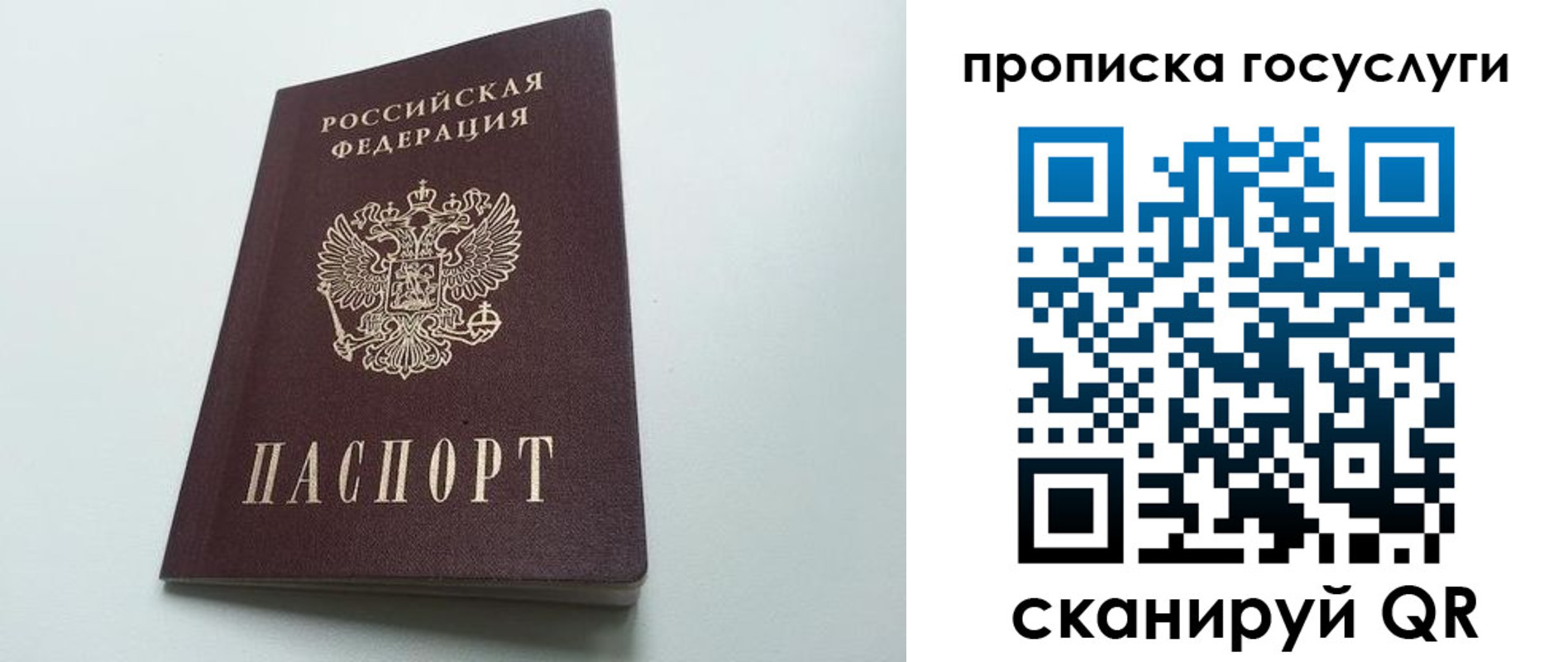 временная регистрация для всех в Реже