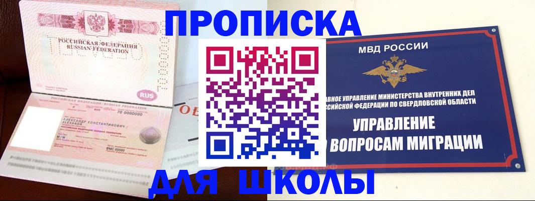 временная регистрация собственник в Реже