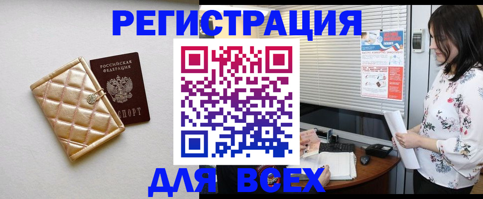 временная регистрация поиск в Реже