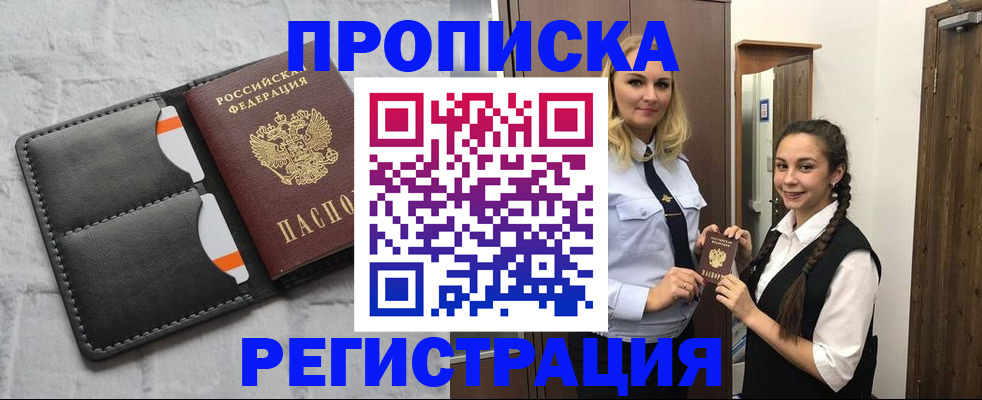 прописка в квартире в Реже