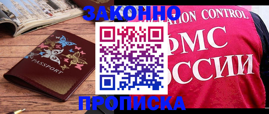 временная регистрация купить в Реже